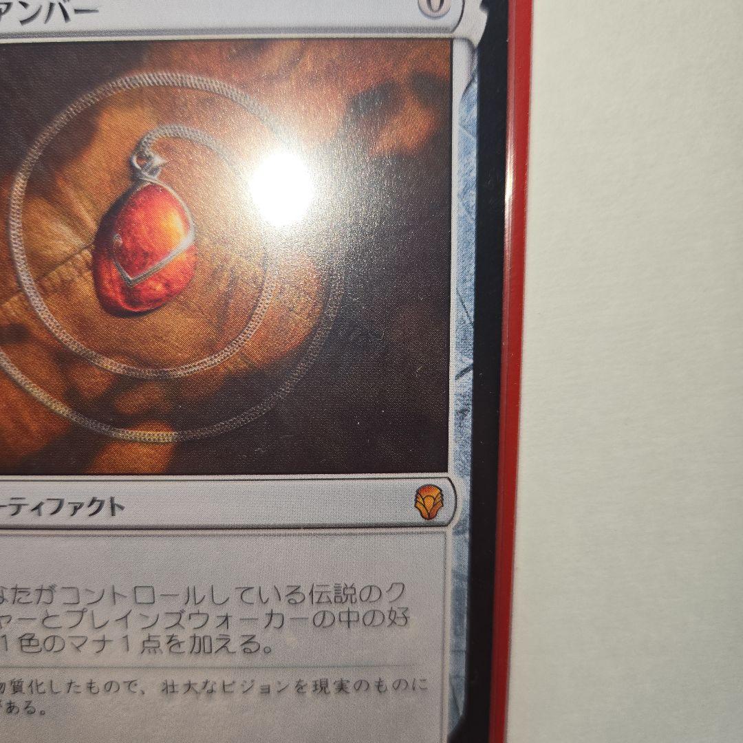 【MTG引退】モックス・アンバー 伝説のアーティファクト (自引き後即スリーブ