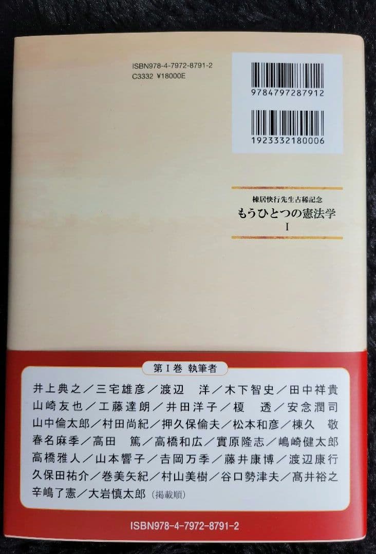 【全三巻セット】もうひとつの憲法学　第一巻、第二巻、第三巻　全巻　3冊セット