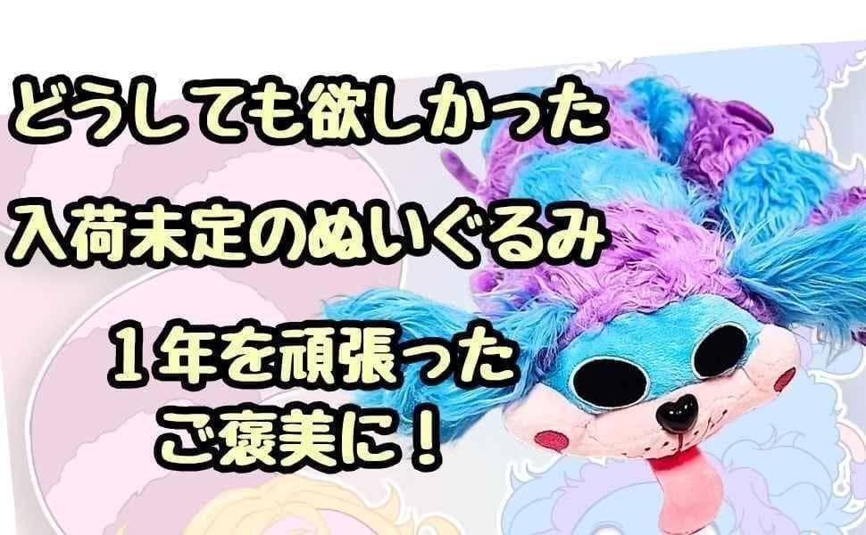 パグアピラー ぬいぐるみ ポピープレイタイム 特大 国内80cm【残3】