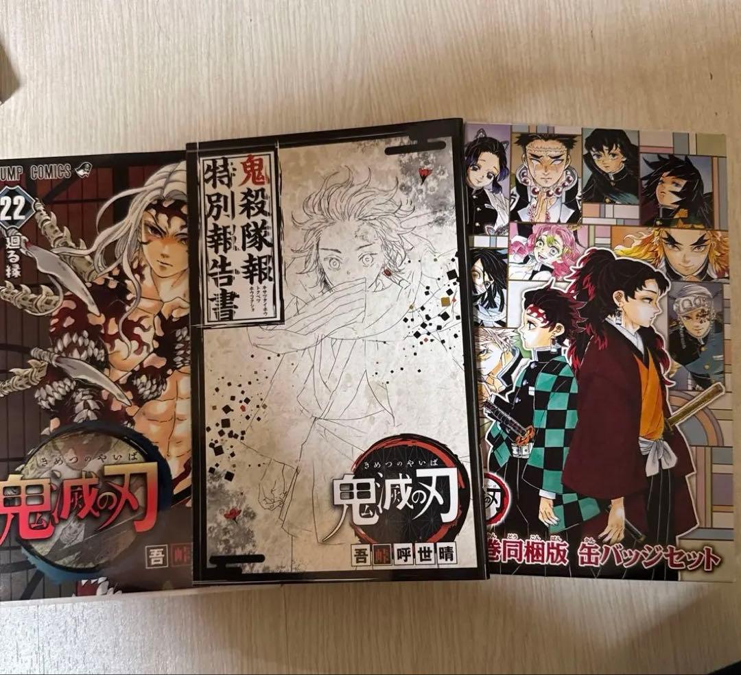 鬼滅の刃 単行本 特典 まとめ売り