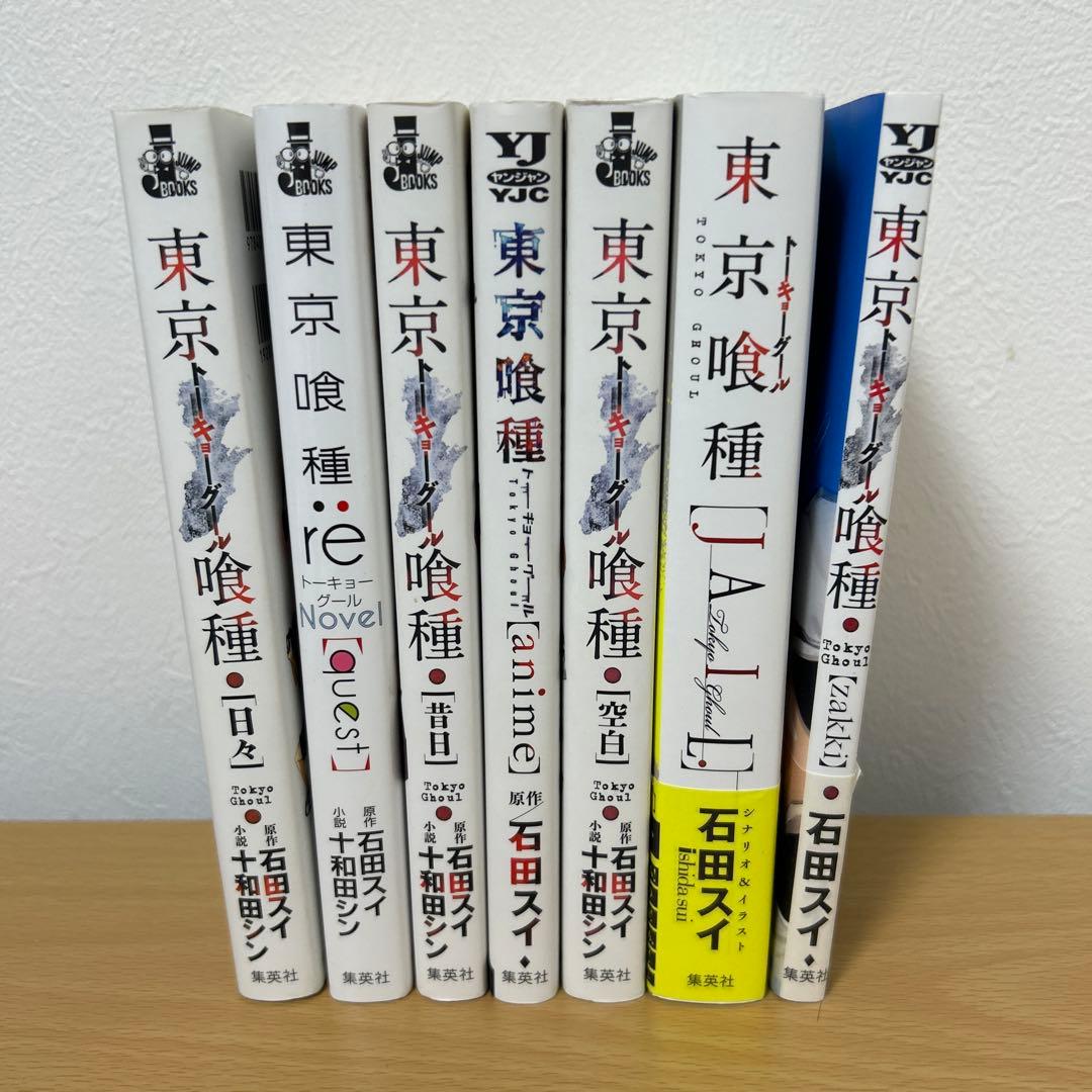 東京喰種、東京喰種re 関連本 全巻セット