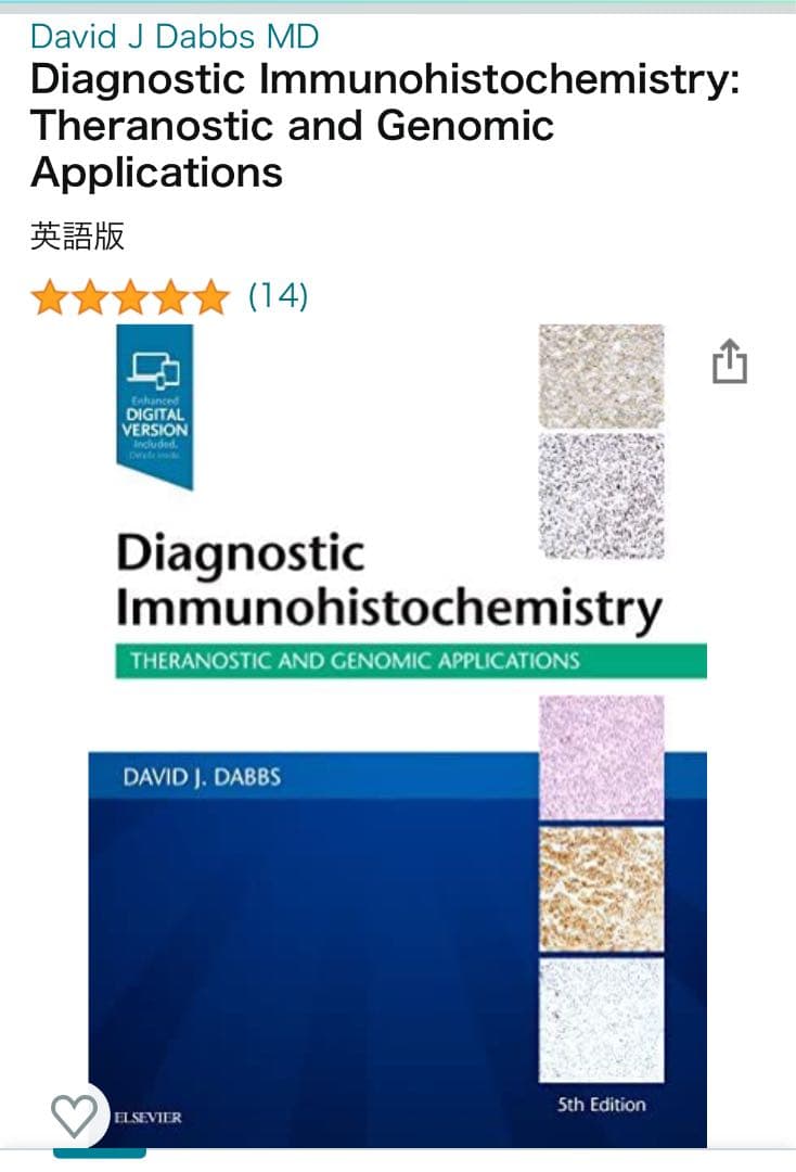 健康・医学 Diagnostic Immunohistochemistry