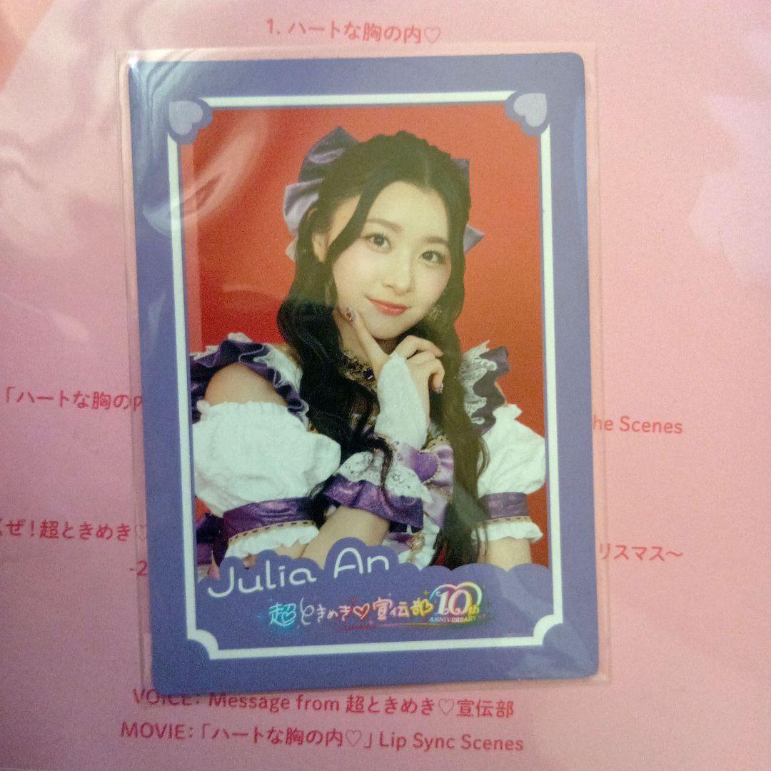 超ときめき宣伝部 ハートな胸の内 超最強 mu-mo限定 豪華版