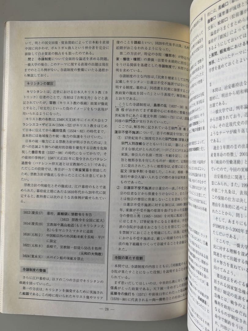 一橋大学への地理歴史 2004年版