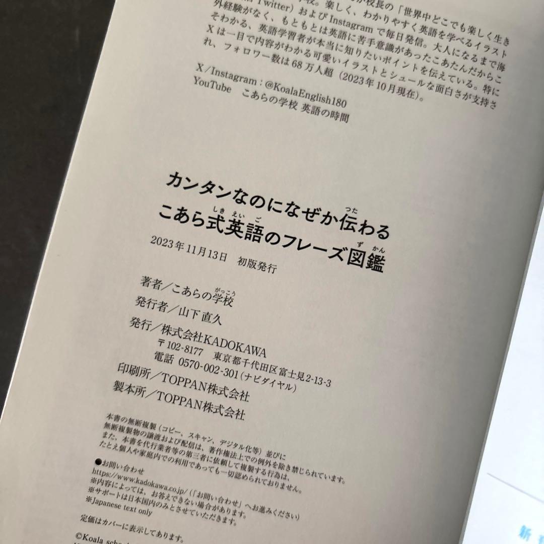 英語　英会話　参考書6冊まとめて　こあら式　山田暢彦