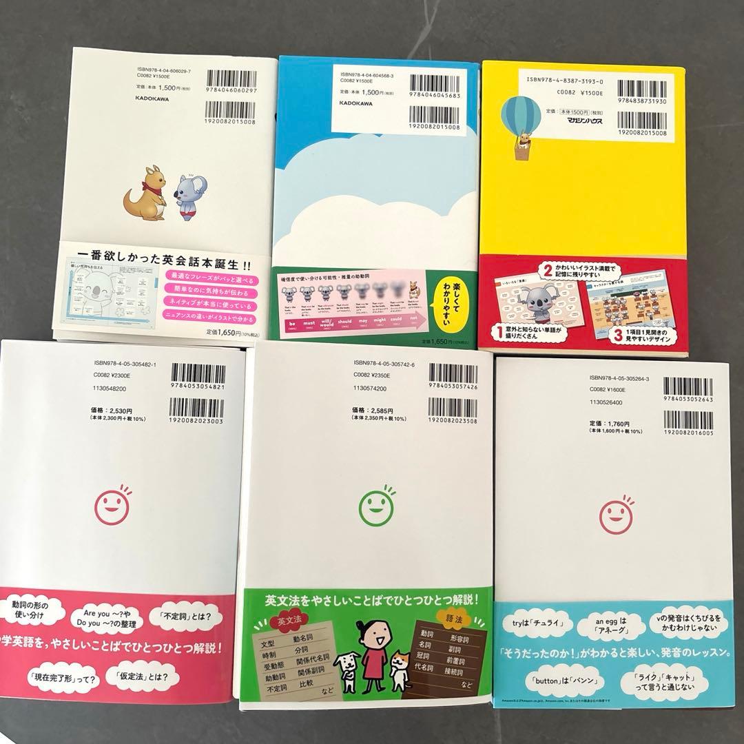 英語　英会話　参考書6冊まとめて　こあら式　山田暢彦