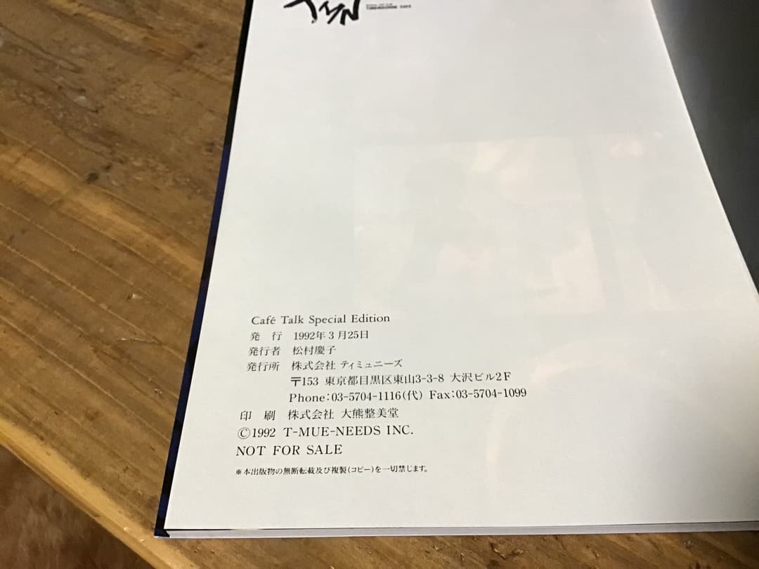 ★非売品/TMN/Cafe Talk/ファンクラブ会報/TM NETWORK