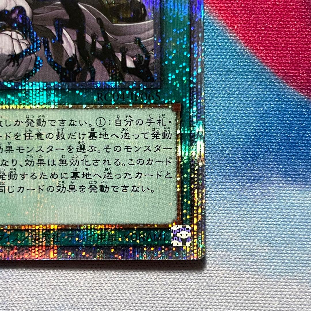 遊戯王 禁じられた一滴　25thシークレットレア