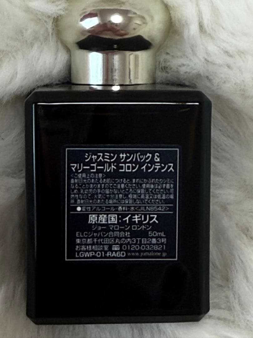 ジョーマローン ジャスミンマリーゴールド50ml