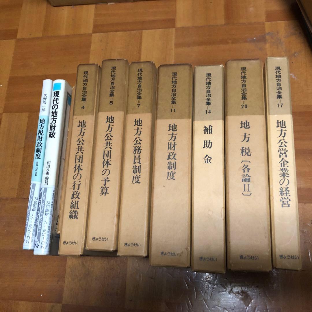 地方自治の仕事用書籍　9冊まとめて