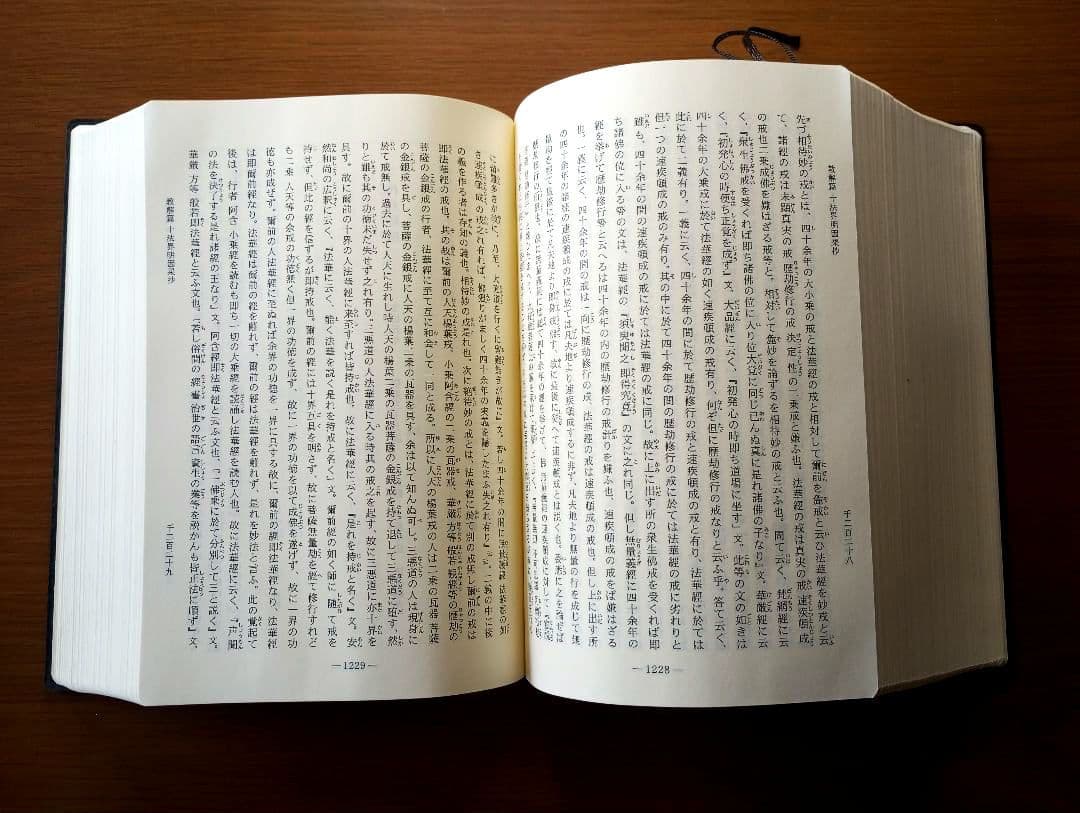類集　日蓮聖人遺文集　平成版　獅子王学会出版部　非売品