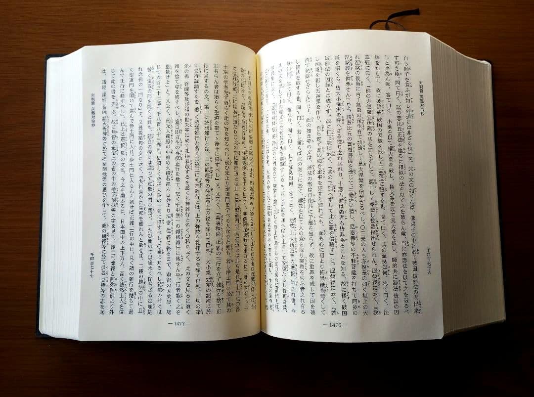 類集　日蓮聖人遺文集　平成版　獅子王学会出版部　非売品