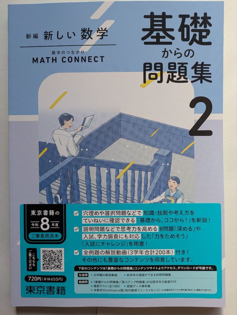 pink rose 新しい数学 基礎からの問題集 実力アップ問題集セット