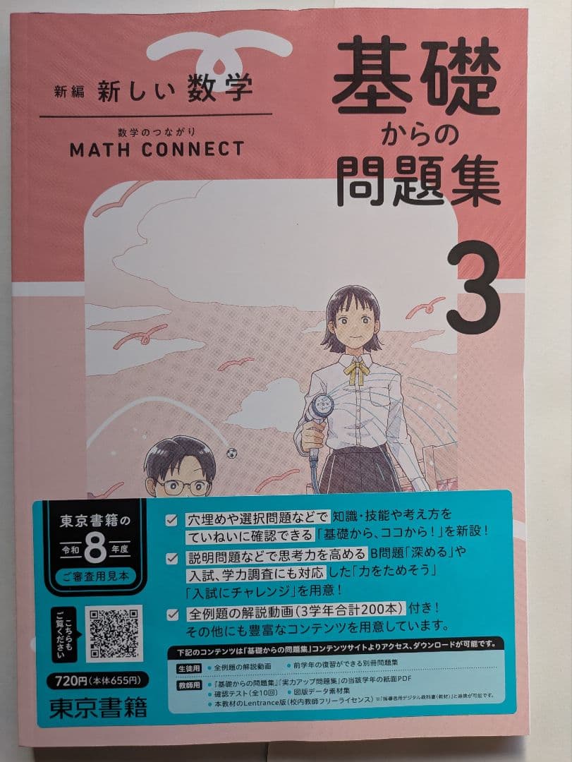 pink rose 新しい数学 基礎からの問題集 実力アップ問題集セット