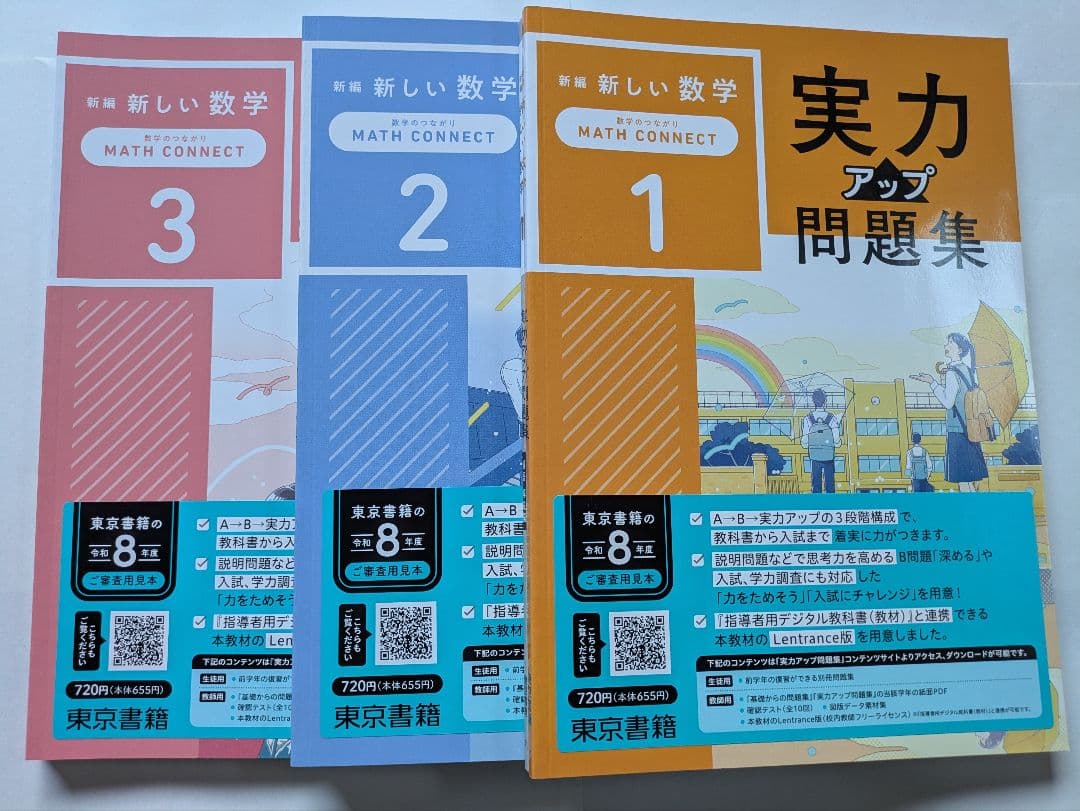 pink rose 新しい数学 基礎からの問題集 実力アップ問題集セット