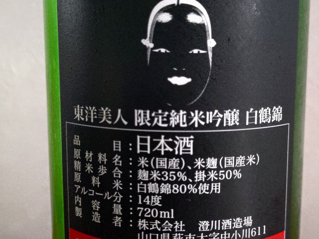 【タイムセール】【珠玉の日本酒セレクション】信州亀齢・白鶴・東洋美人