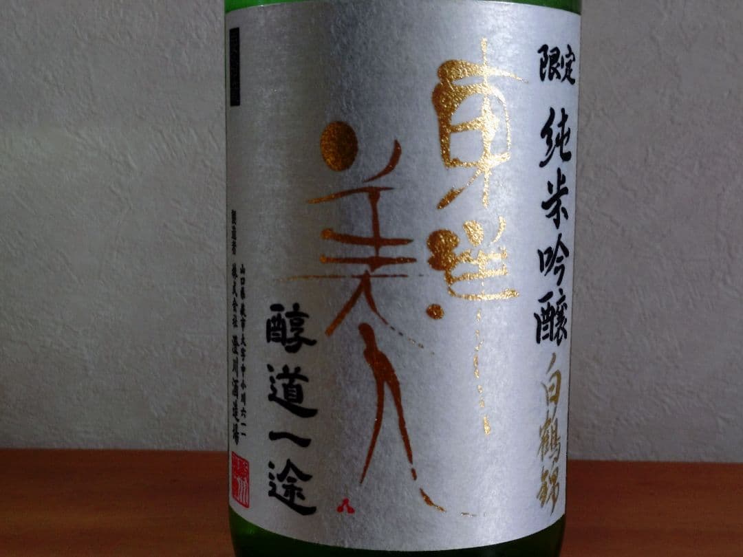 【タイムセール】【珠玉の日本酒セレクション】信州亀齢・白鶴・東洋美人