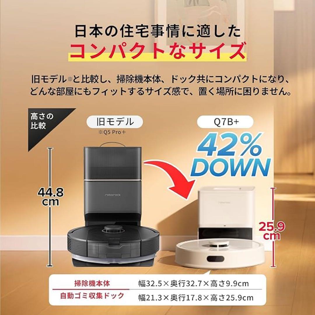 【2025年モデル】roborock Q7B+ ホワイト ロボロック