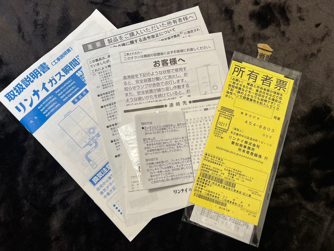 Rinnai 瞬間湯沸かし器 RUS-V51XTK 都市ガス用