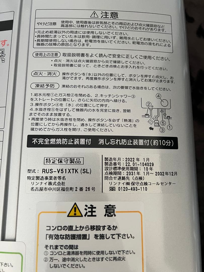 Rinnai 瞬間湯沸かし器 RUS-V51XTK 都市ガス用