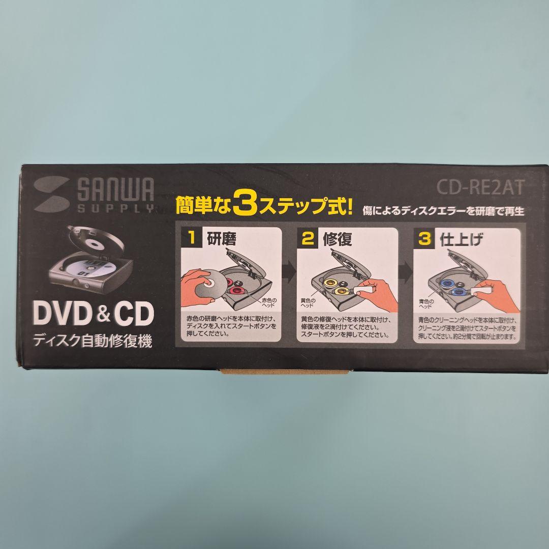 SANWA SUPPLY CD-RE2AT ディスク修復機