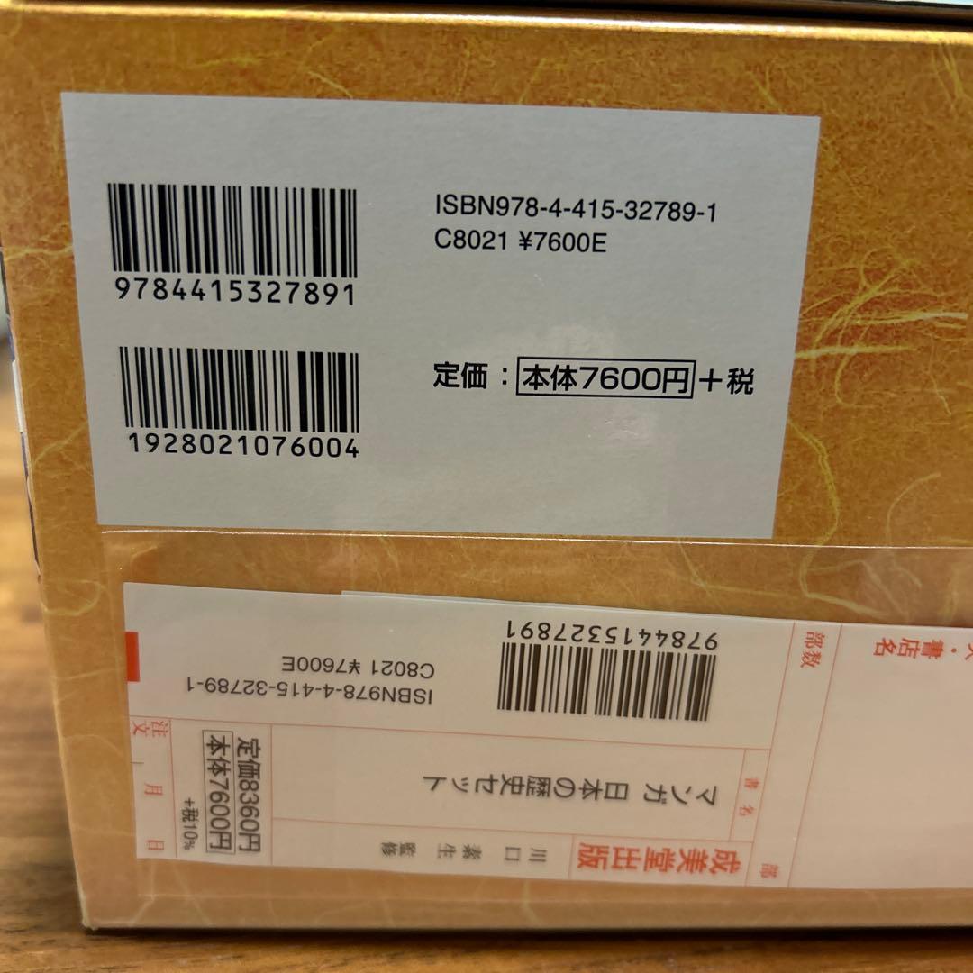 ほぼ新品　マンガ 日本の歴史セット　全８巻セット　成美堂出版