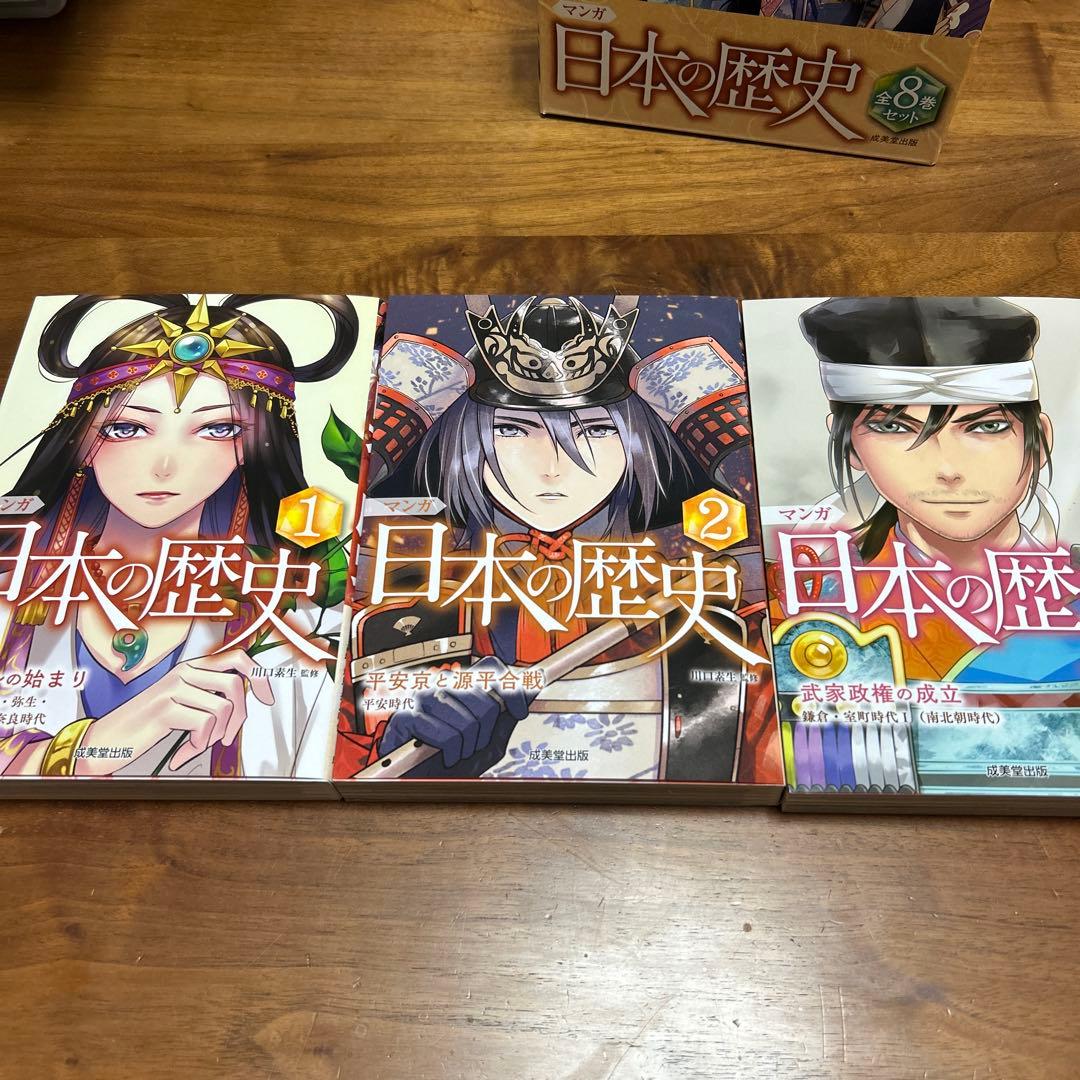 ほぼ新品　マンガ 日本の歴史セット　全８巻セット　成美堂出版