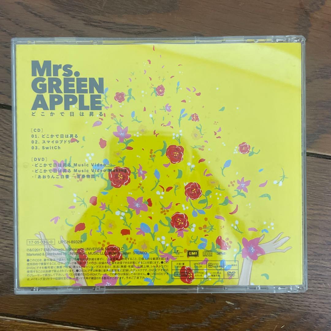 どこかで日は昇る　初回限定盤　Mrs. GREEN APPLE CD DVD