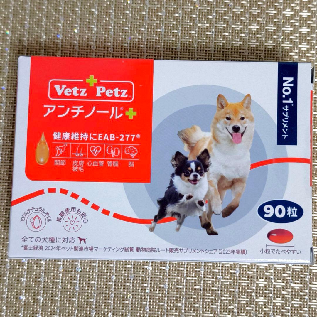 Vetz Petz アンチノール プラス 90錠