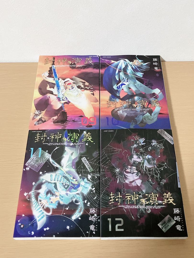 封神演義 完全版全18巻セット 全初版