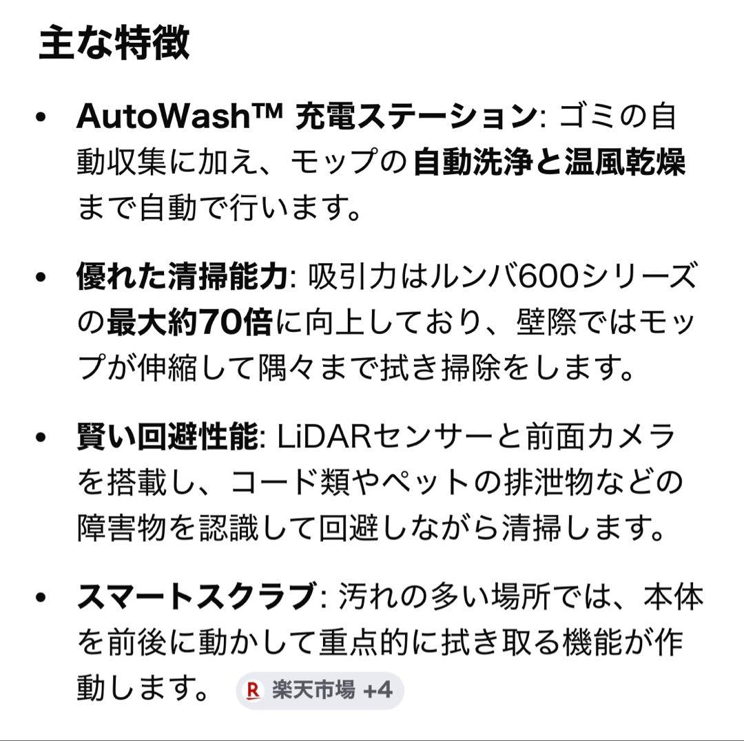 ★『早い者勝ち』★Roomba Plus 505 Combo ロボット掃除機