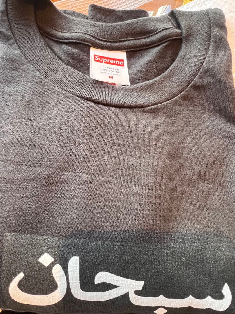 Supreme Arabic Box Logo Tee 黒　M シュプリーム