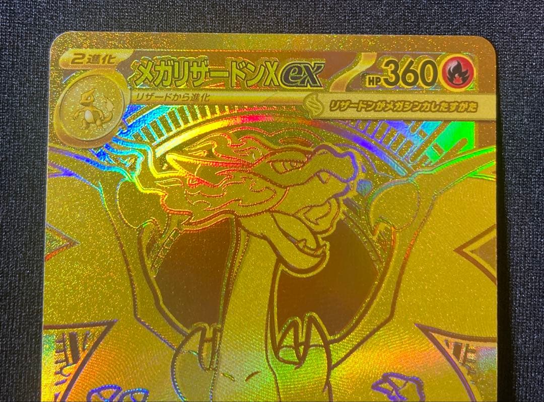 インフェルノX メガリザードンX MUR