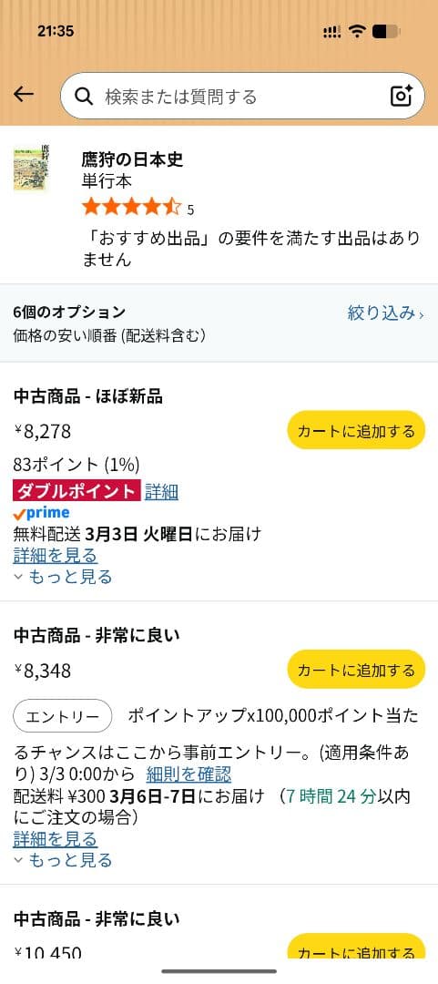鷹狩の日本史