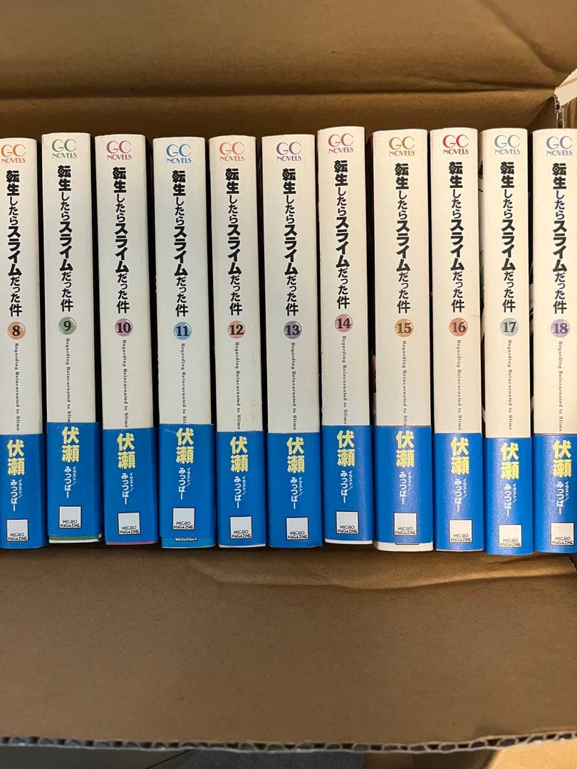 転生したらスライムだった件 ノベル 1巻〜21巻