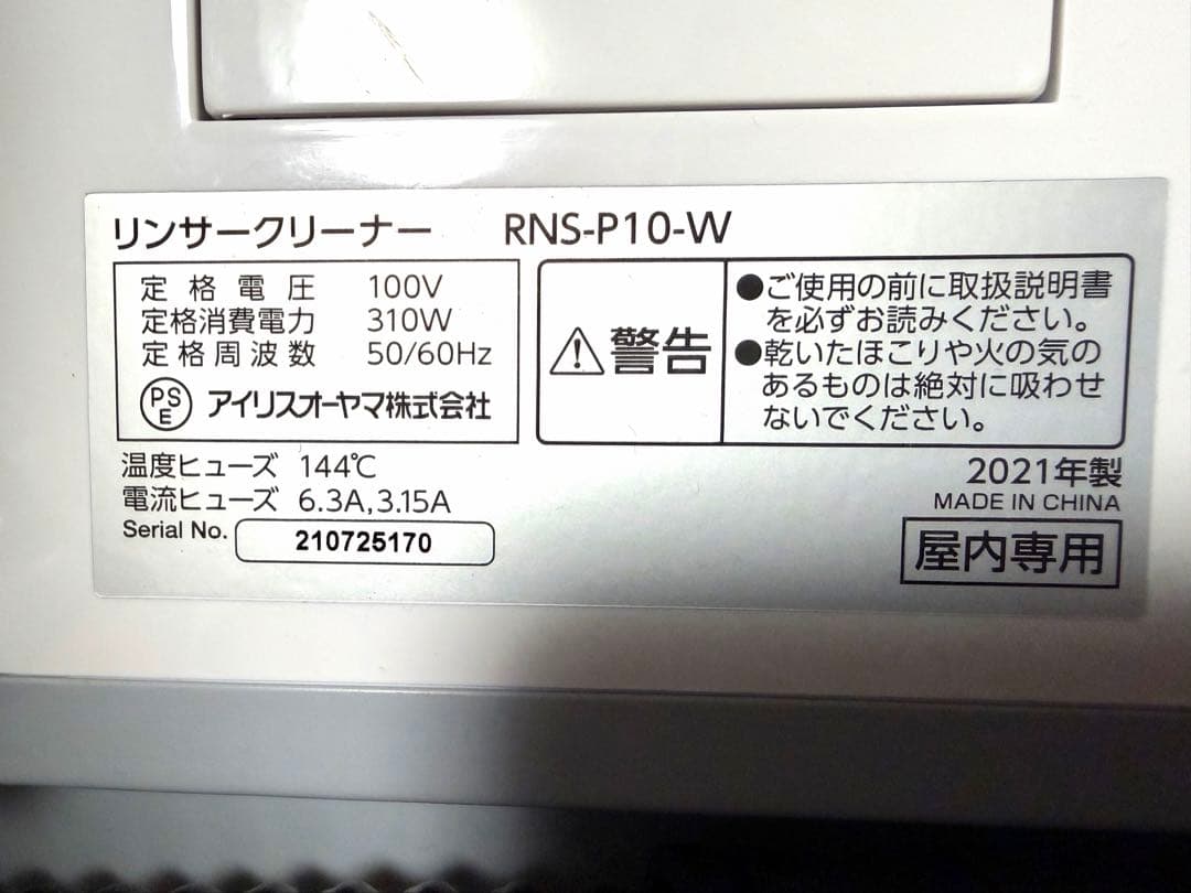 アイリスオーヤマ 布製品の洗浄クリーナー RNS-P10-Wリンサークリーナー