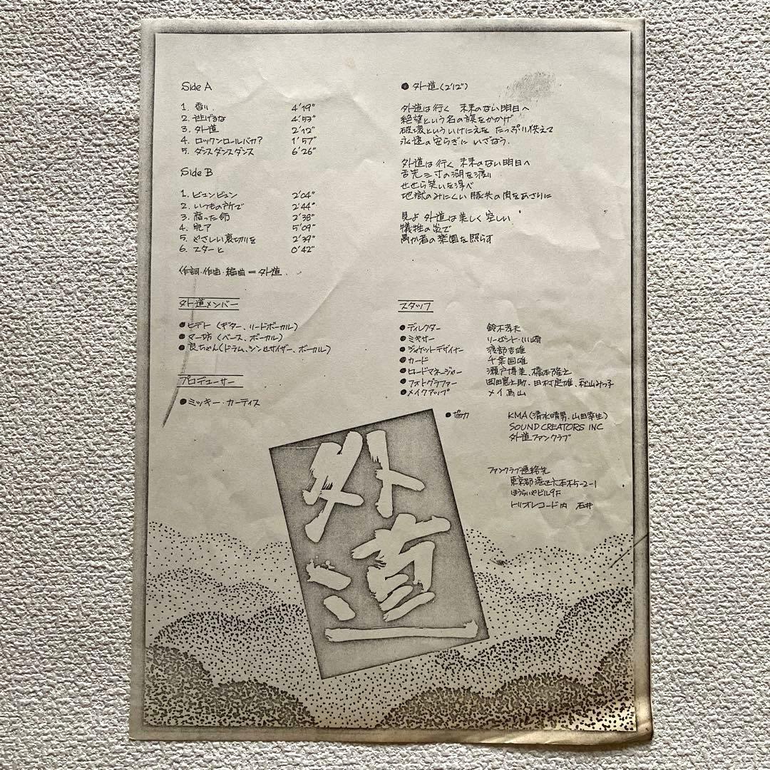 外道　LPレコード