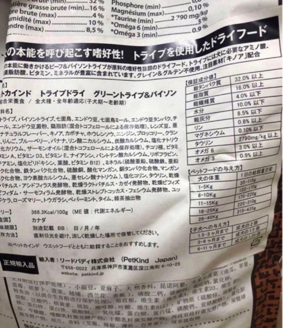 最安値！即納 ！PetKind グリーントライプ＆バイソン 11.34kg