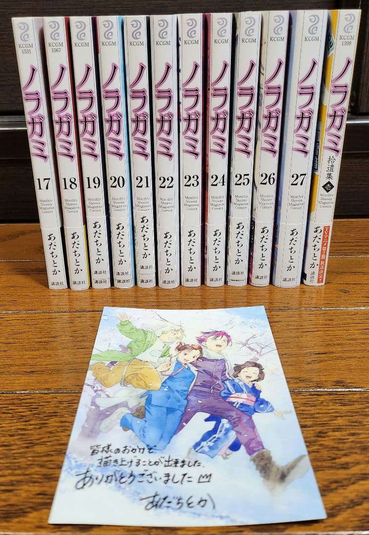 ノラガミ 全巻(1～27巻完)セット ノラガミ拾遺集1巻 ポストカード付