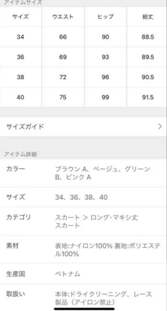 美品　ノーブル　ロングスカート　レース