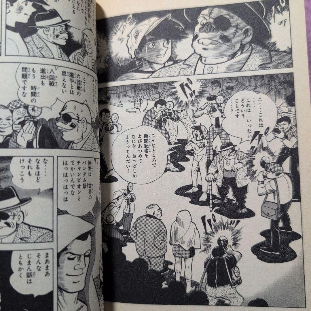 あしたのジョー　 にくいあんちくしょう力石編　1∼8