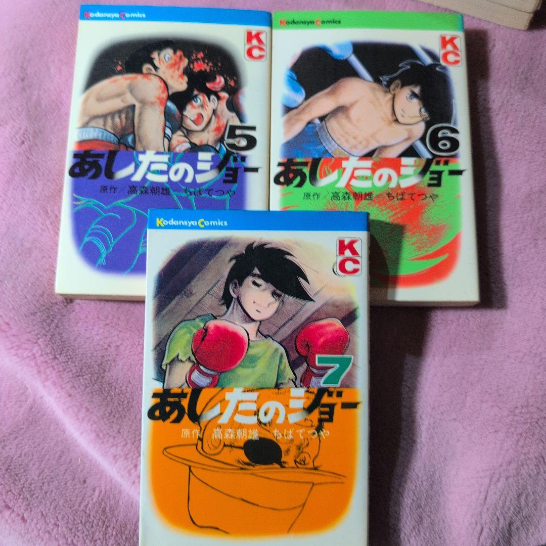 あしたのジョー　 にくいあんちくしょう力石編　1∼8