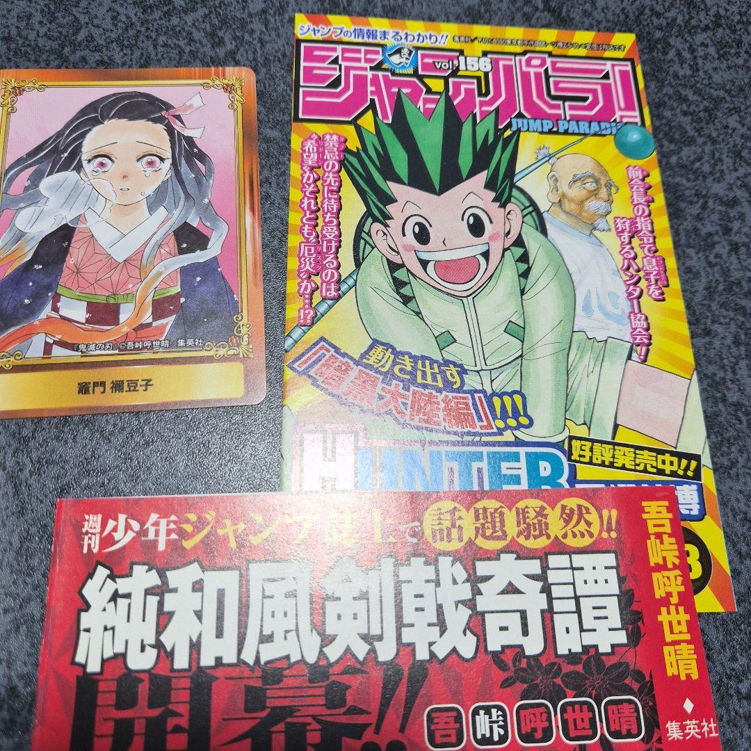 鬼滅の刃　１巻　初版　帯、ジャンパラ付き