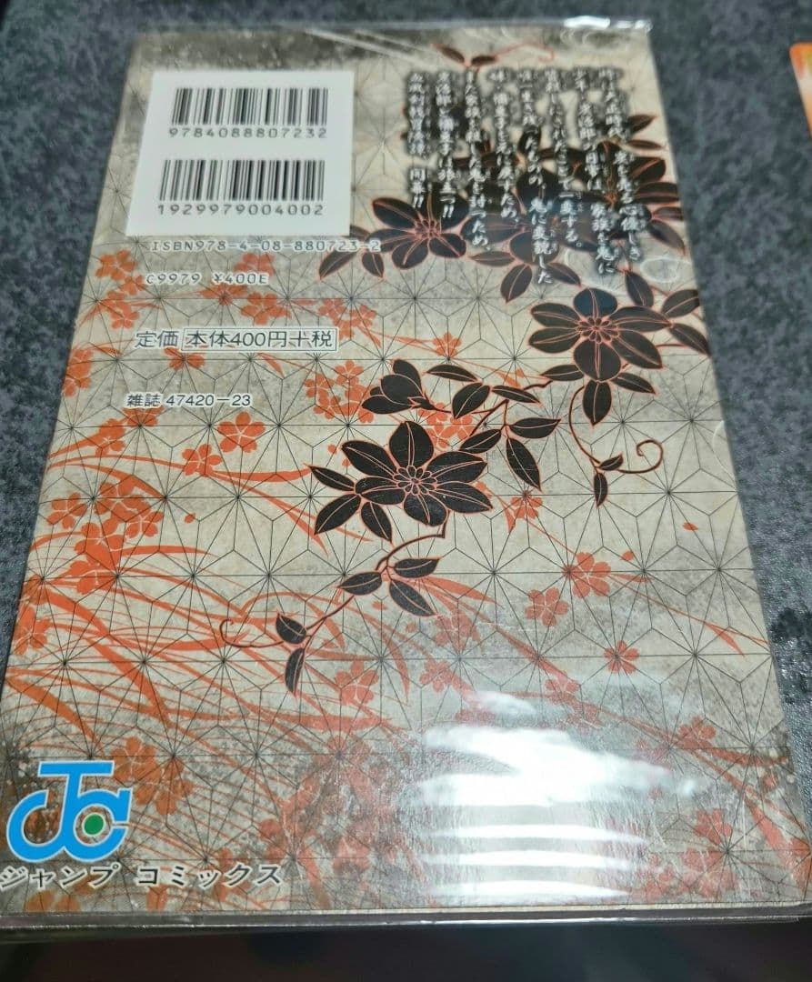 鬼滅の刃　１巻　初版　帯、ジャンパラ付き