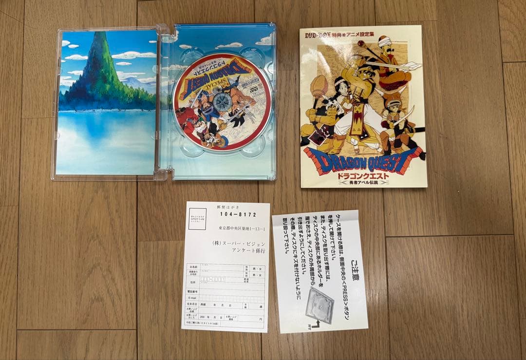 ドラゴンクエスト 勇者アベル伝説 コンプリートDVD BOX 限定生産
