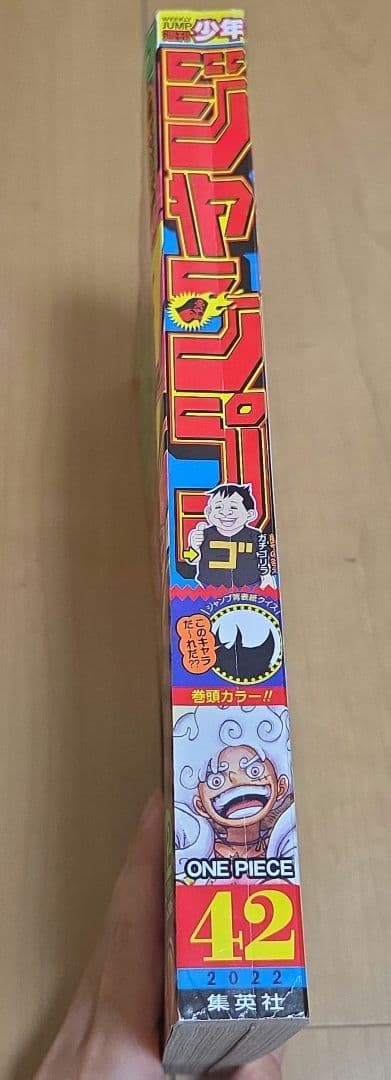 週刊少年ジャンプ 2022年 42号 ワンピース ニカルフィ ギア5 1