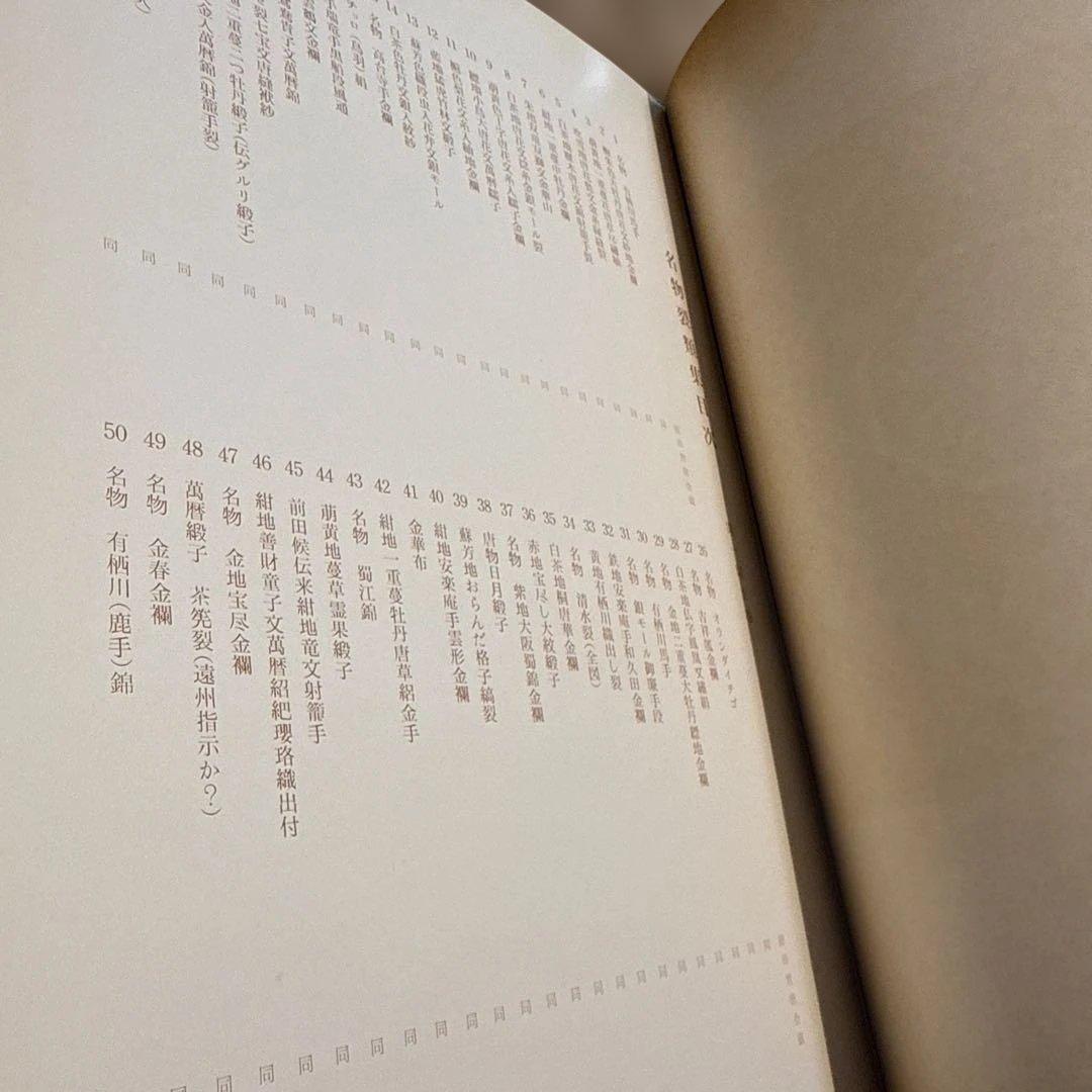 名物裂類集　第一期（上・下）2冊　 中古本　【おまとめ依頼のみ値下げします】