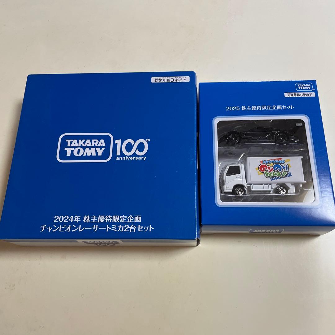 トミカ　専用