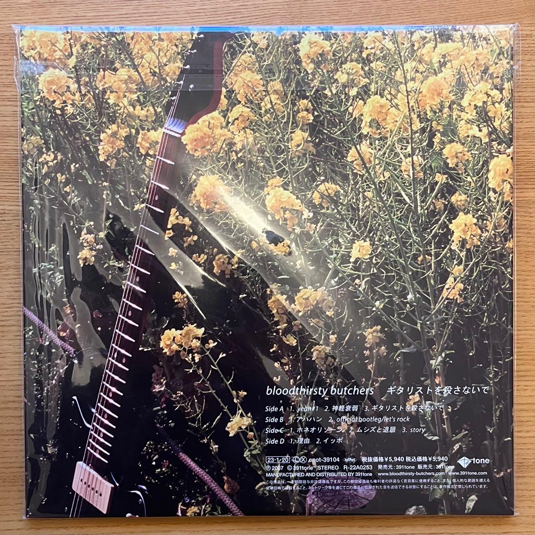 bloodthirsty butchers ギタリストを殺さないで　LP