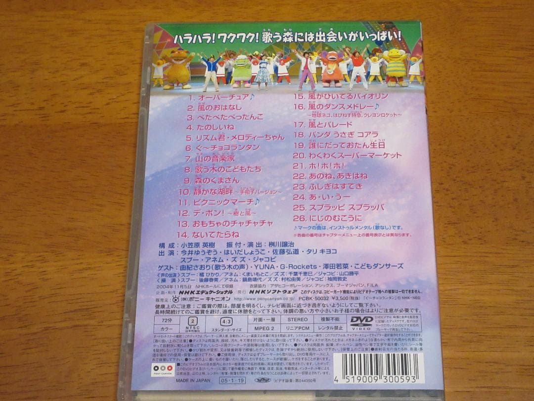おかあさんといっしょファミリーコンサート　ようこそ♪歌う森のパーティへ DVD